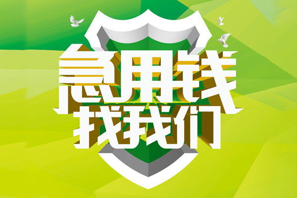 北京私人生意借款 - 北京个人民间借款 - 北京本地人短借